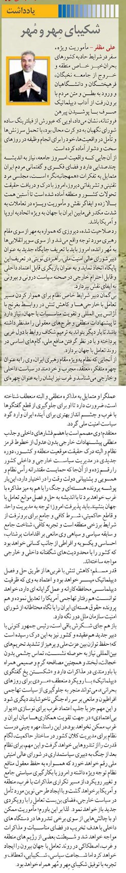 شکیبای مِهر و مُهر