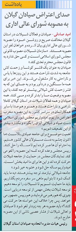 صدای اعتراض صیادان گیلان به مصوبه شورای عالی اداری