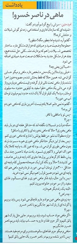 ماهی در ناصر خسرو!