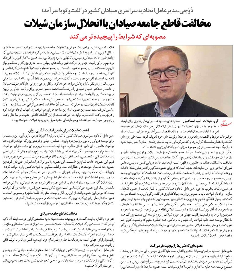 مخالفت قاطع جامعه صیادان با انحلال سازمان شیلات