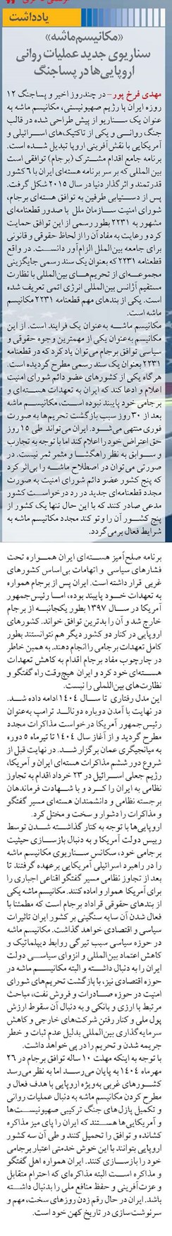 «مکانیسم ماشه»  سناریوی جدید عملیات روانی اروپایی‌ها در پساجنگ