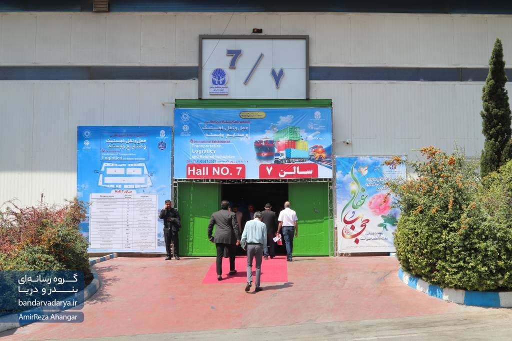 نمایشگاه بین المللی حمل و نقل لجستیک و صنایع وابسته آن