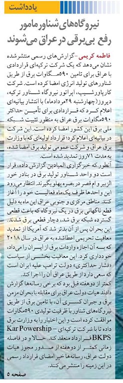 نیروگاه‌های شناور مامور رفع  بی‌برقی در عراق می شوند