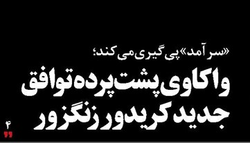 واکاوی پشت‌پرده توافق جدید کریدور زنگزور