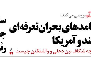 پیامدهای بحران تعرفه‌ای  هند و آمریکا چیست