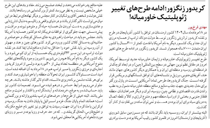 کریدور زنگزور؛ ادامه طرح‌های تغییر ژئوپلیتیک خاورمیانه!