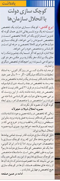 کوچک سازی دولت  با انحلال سازمان ها