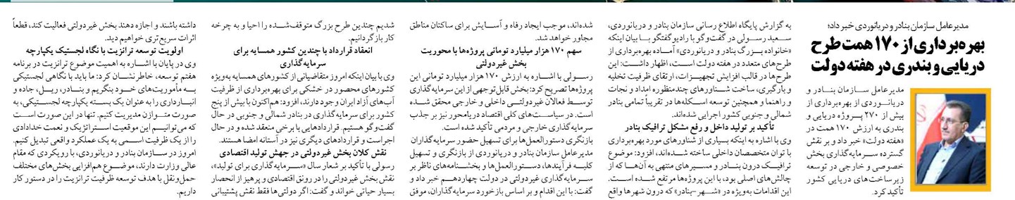 ‌بهره‌برداری از ۱۷۰ همت طرح دریایی و بندری در هفته دولت