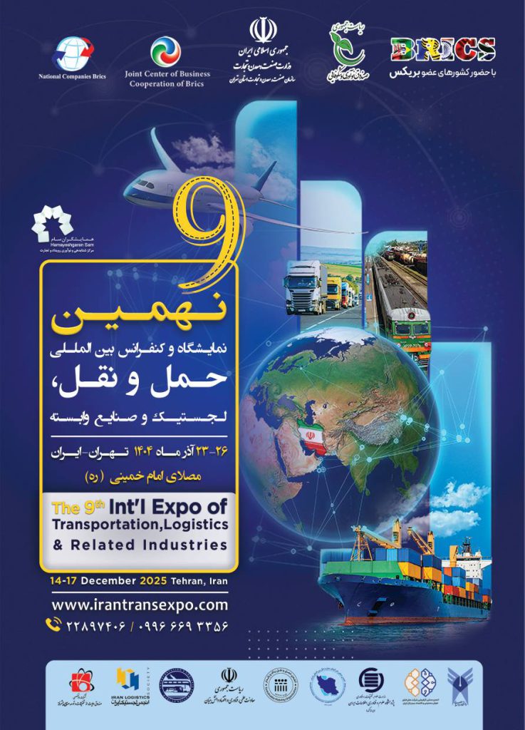 نهمین نمایشگاه حمل و نقل و لجستیک به صورتی شایسته در آذرماه 1404 برگزار میشود