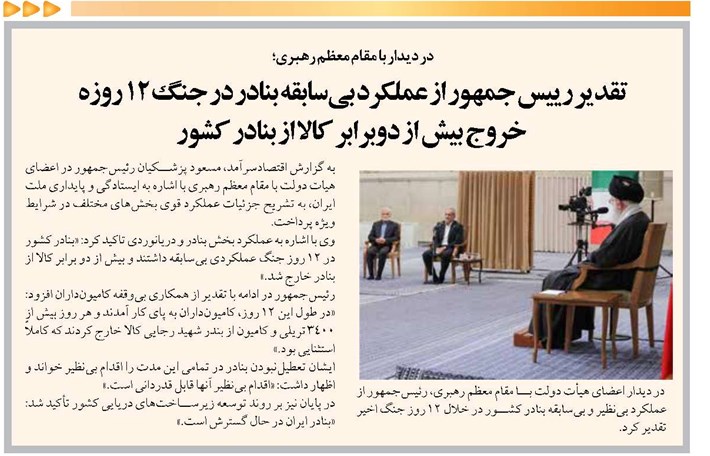 تقدیر رییس جمهور از عملکرد بی‌سابقه بنادر در جنگ ۱۲ روزه   خروج بیش از دوبرابر کالا از بنادر کشور