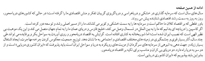 چرا ایران یک کشوری دریایی است!