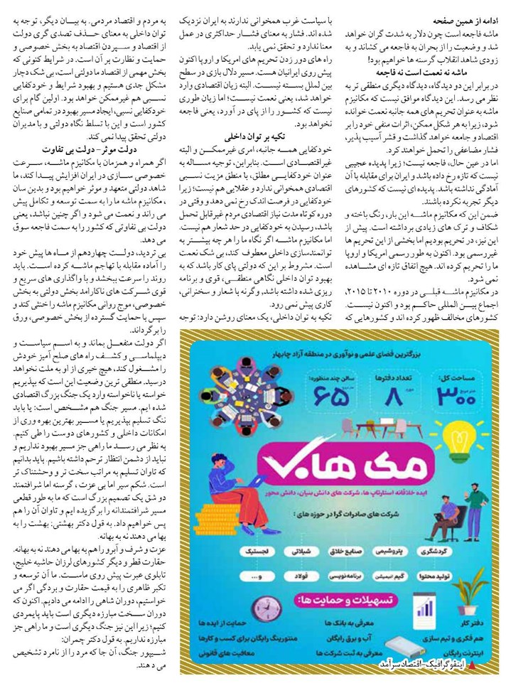 ماشه نعمت است یا فاجعه؟