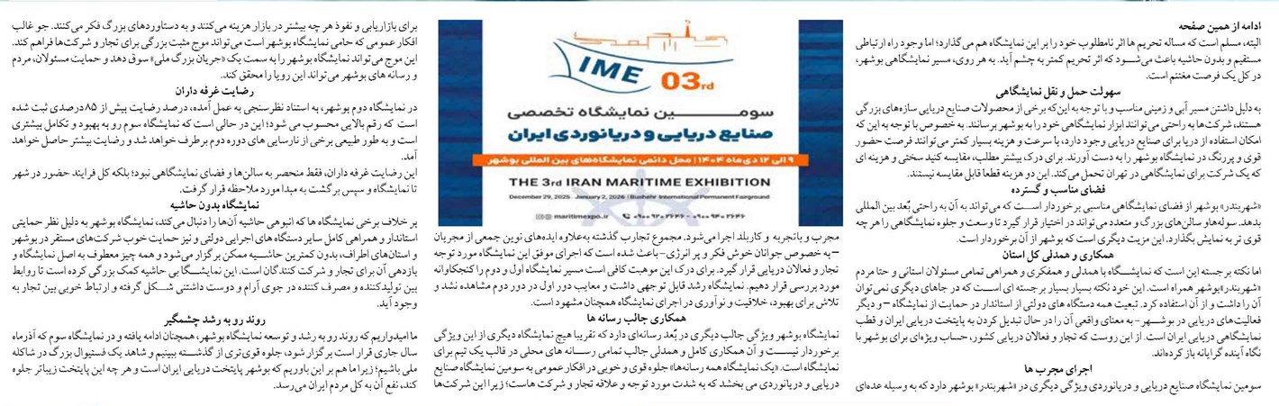 «بوشهر» پایتخت توسعه صنایع دریایی ایران