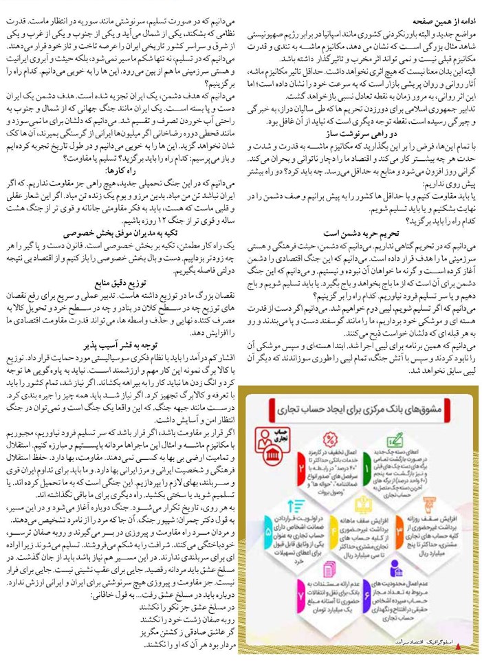 مکانیزم ماشه یا دوراهی تاریخی ایرانیان