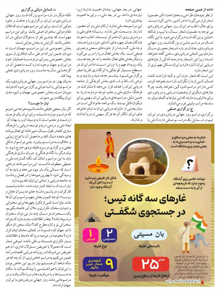 آسیب شناسی روز جهانی دریانوردی