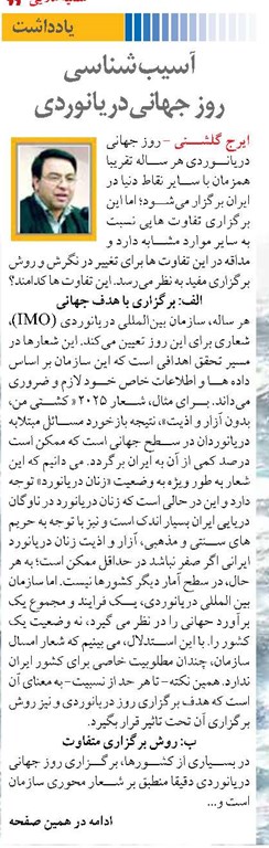 آسیب شناسی روز جهانی دریانوردی