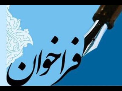 آغاز طرح ملی «ایده‌نامه سبز» با هدف حمایت از نوآوری در کشاورزی و منابع طبیعی