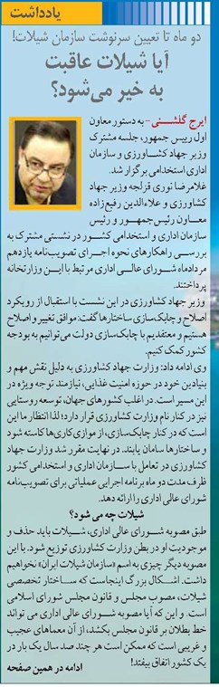 آیا شیلات عاقبت  به خیر می‌شود؟