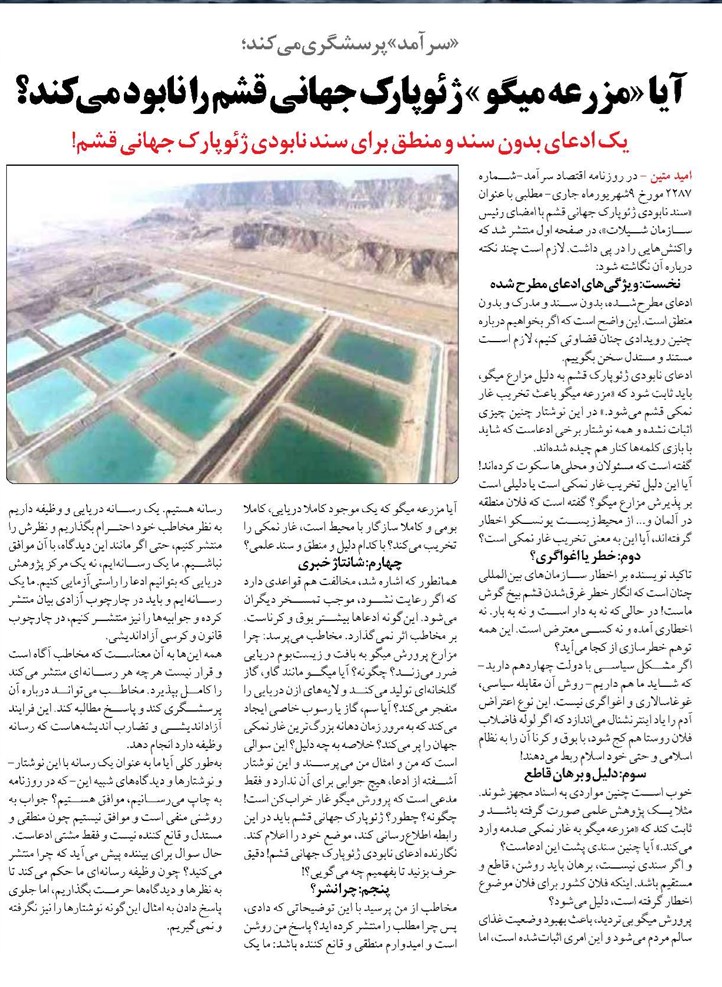 آیا «مزرعه میگو » ژئوپارک جهانی قشم را نابود می کند؟