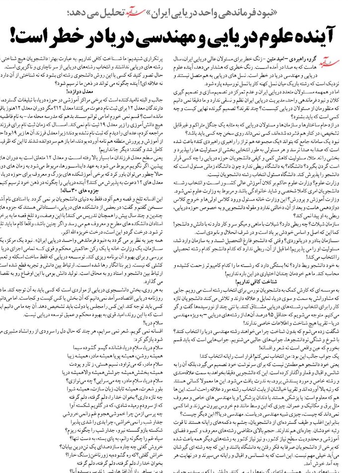 آینده علوم دریایی و مهندسی دریا در خطر است! 