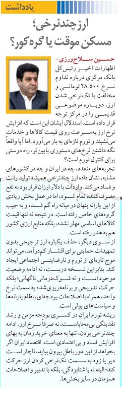 ارز چندنرخی؛  مسکن موقت یا گره کور؟