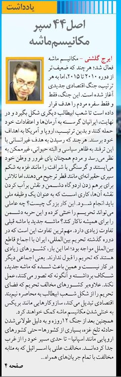 اصل44 سپر مکانیسم ماشه