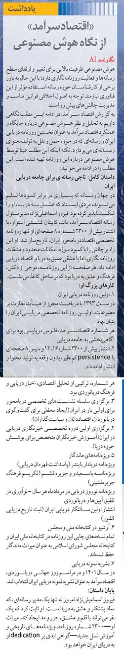 «اقتصاد سرآمد» از نگاه هوش مصنوعی