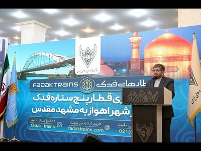اهواز- مشهد؛ افزایش کیفیت خدمات‌دهی به مسافران ریلی در اولویت است