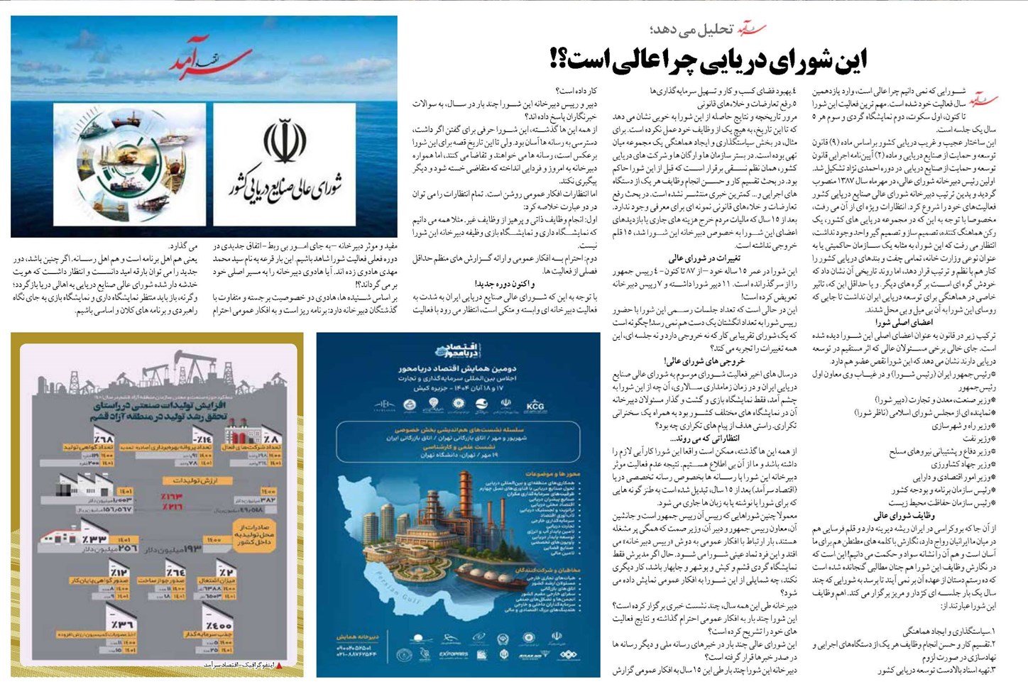 این شورای دریایی چرا عالی است؟!