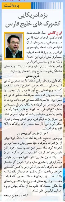 بزم امریکایی کشورک های خلیج فارس