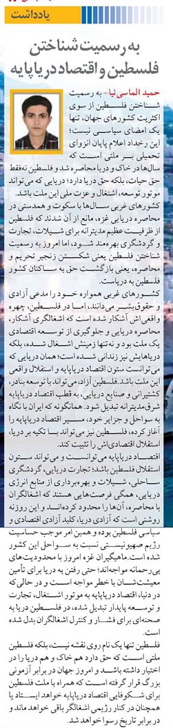 به رسمیت شناختن فلسطین و اقتصاد دریاپایه