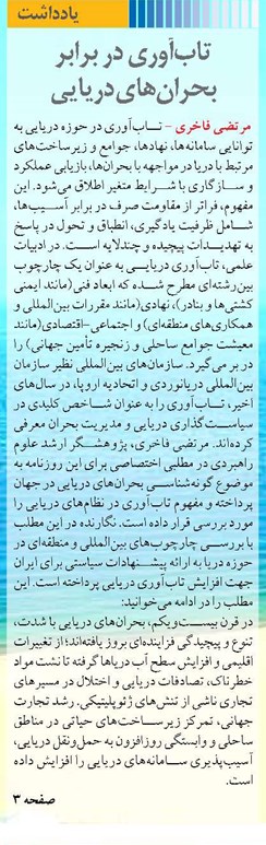 تاب‌آوری در برابر بحران‌های دریایی