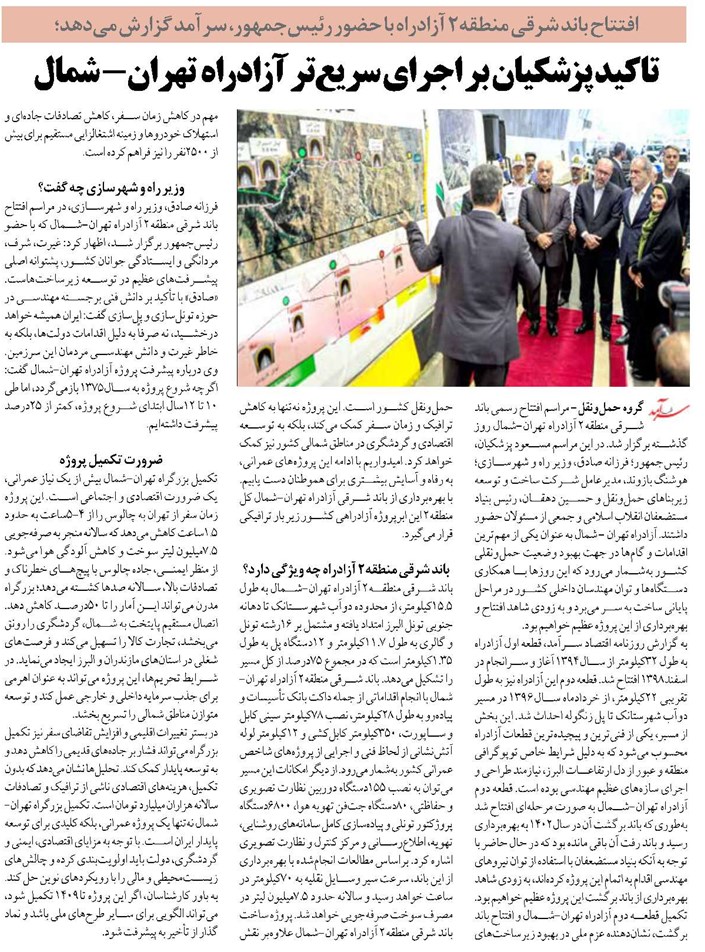 تاکید پزشکیان بر اجرای سریع‌تر آزادراه  تهران- شمال