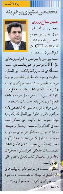 تخصص‌ستیزی پرهزینه