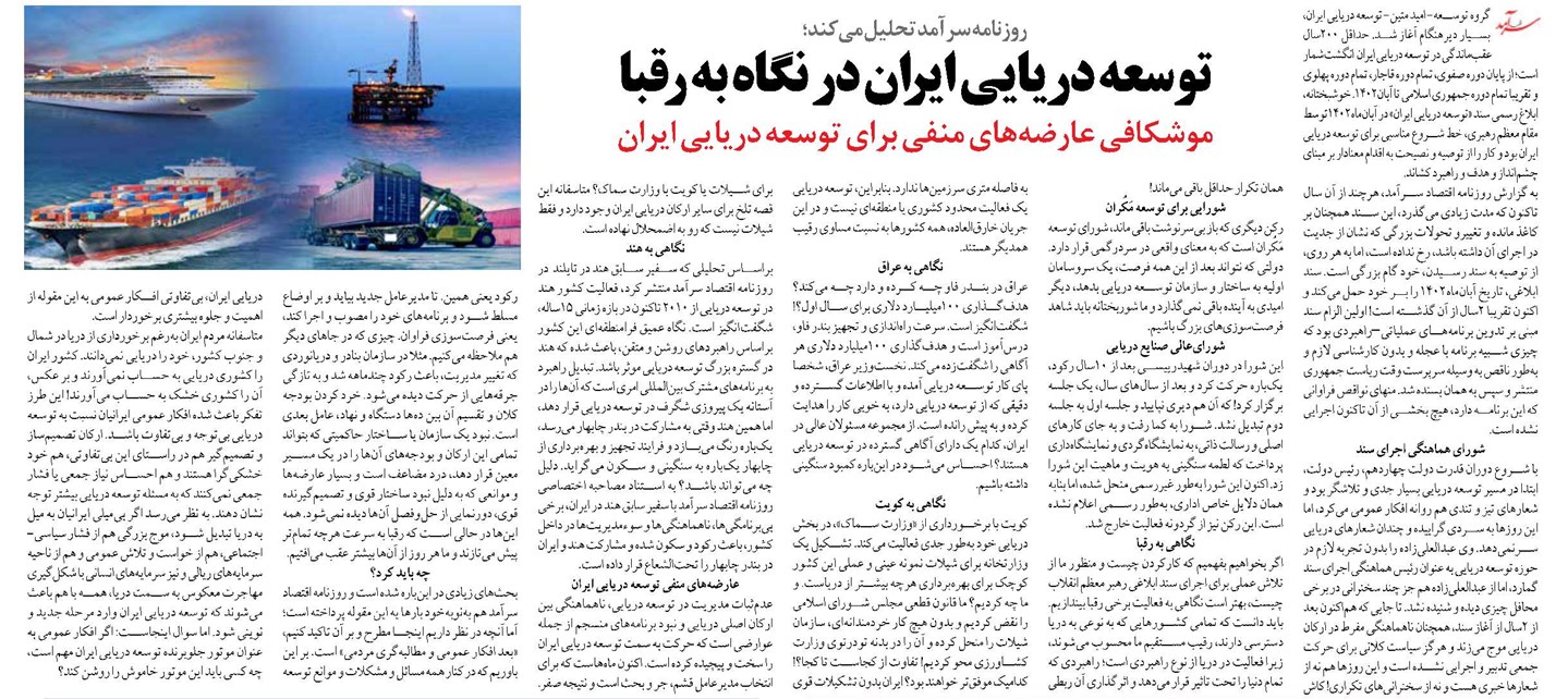 توسعه دریایی ایران در نگاه به رقبا