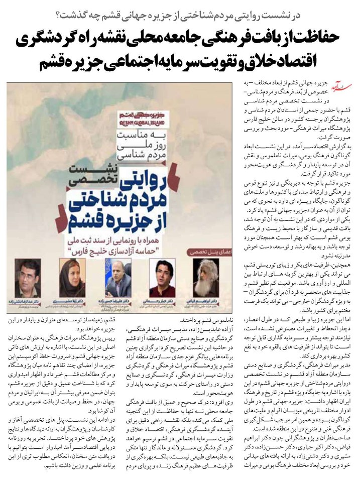 حفاظت از بافت فرهنگی جامعه محلی نقشه راه گردشگری اقتصاد خلاق و تقویت سرمایه اجتماعی جزیره قشم