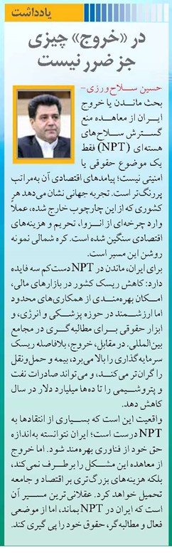 در «خروج» چیزی  جز ضرر نیست