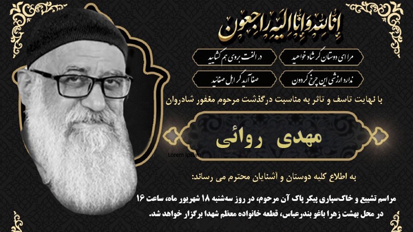 دریا مردی از جنس هنر و ورزش؛ هرمزگان در سوگ مهدی روایی نشست