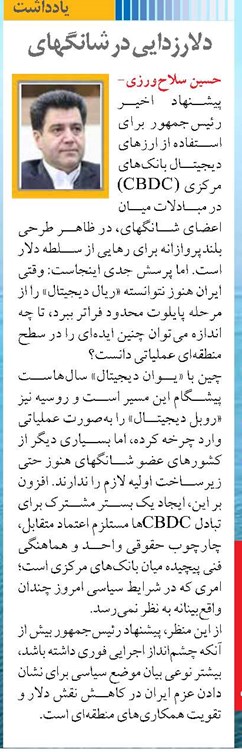 دلارزدایی در شانگهای