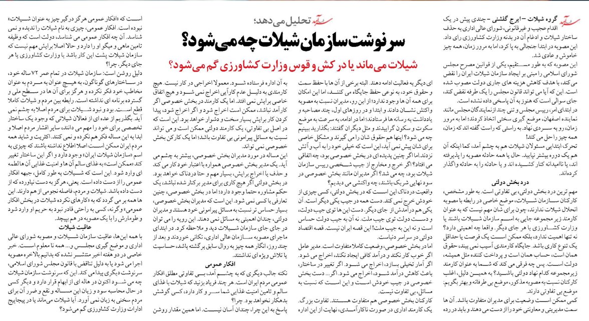 سرنوشت سازمان شیلات چه می‌شود؟