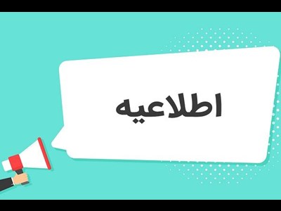 سی و دومین اطلاعیه ستاد پرداخت به بازماندگان معزز سانحه پرواز اوکراین