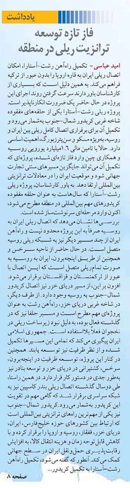 فاز تازه توسعه ترانزیت ریلی در منطقه