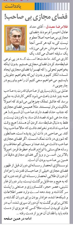 فضای مجازی بي صاحب!