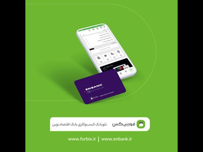 «فوربیکس»، هر آنچه کسب‌وکارهای کوچک و متوسط می‌خواهند را دارد
