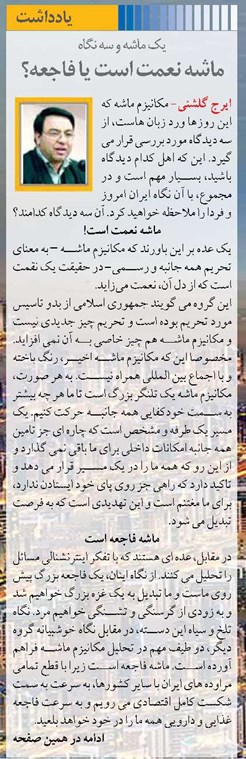 ماشه نعمت است یا فاجعه؟