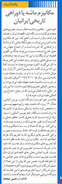 مکانیزم ماشه یا دوراهی تاریخی ایرانیان