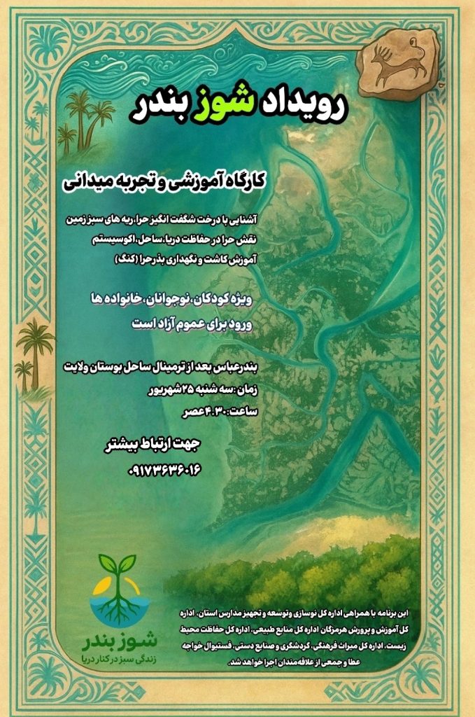 نخستین رویداد «شوز بندر»