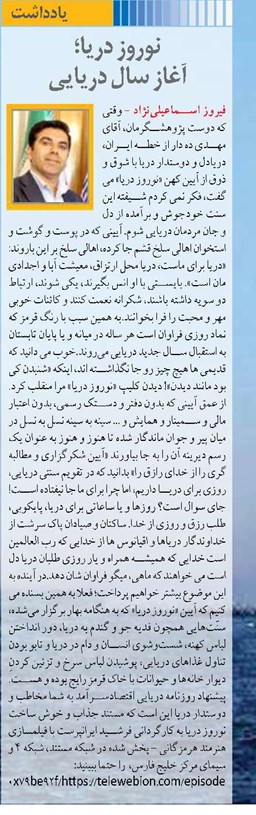 نوروز دریا؛ آغاز سال دریایی