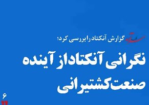 نگرانی آنکتاد از آینده صنعت کشتیرانی