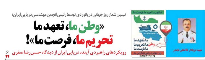 «وطن ما، تعهد ما،  تحریم ما، فرصت ما»!